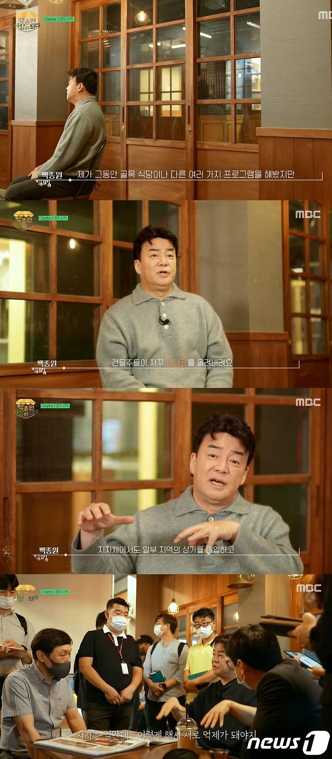 (MBC 특집다큐 '백종원 시장이 되다')