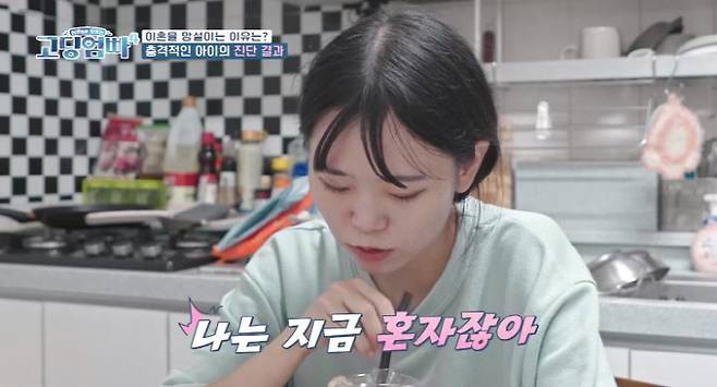 '고딩엄빠4' 방송화면 캡처