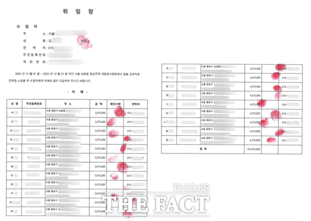 지난해 12월 존재하지 않는 것으로 파악되는 20여 명의 외국인 노동자의 임금이 유림개발 김모 씨의 통장으로 입한다는 내용의 위임장을 작성했다. 이같은 위임장은 올해 4월까지 꾸준히 작성됐다. /독자 제공