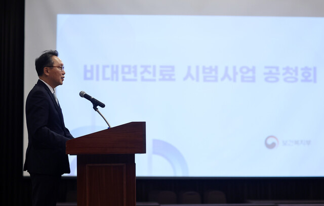 박민수 보건복지부 2차관이 14일 오후 서울 마포구 가든호텔에서 열린 비대면 진료 시범사업 공청회에서 인사말을 하고 있다. 연합뉴스