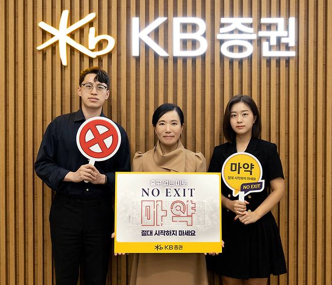 박정림 KB증권 사장(가운데)이 여의도 KB증권 본사에서 직원들과 함께 ‘노 엑시트(NO EXIT)’ 캠페인에 동참하며 기념촬영을 하고 있다.