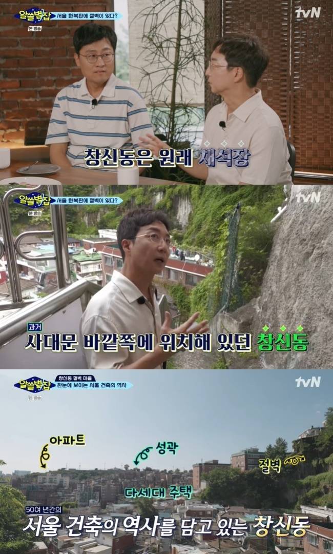 (사진= tvN ‘알아두면 쓸데없는 지구별 잡학사전’ 캡처)