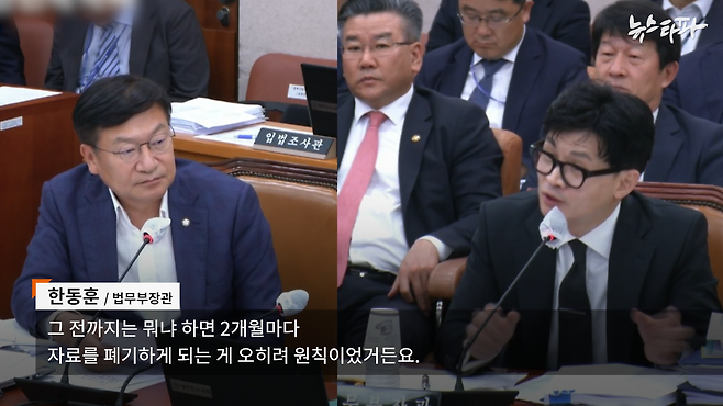 ▲ 지난 7월 23일 국회 법제사법위원회에 출석한 한동훈 법무부 장관(오른쪽)은 2017년 특수활동비 증빙기록 불법폐기와 관련해 "2개월마다 자료를 폐기하는 게 원칙이었다"고 밝혔다.&nbsp;