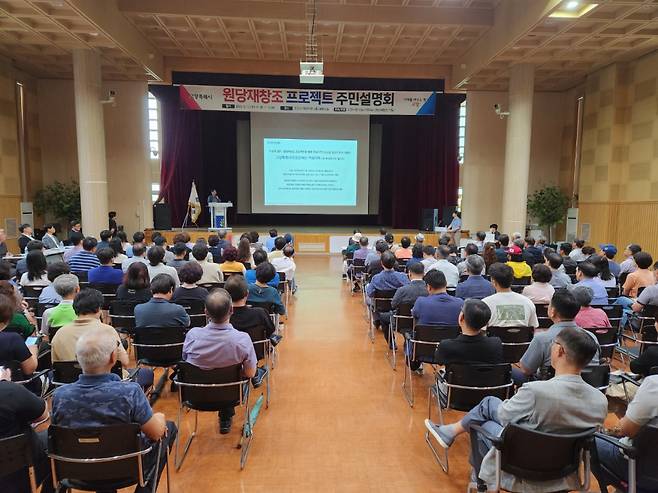 고양시는 지난 13일 원당지역 구도심 일대를 융·복합 도시 공간으로 조성하는 '원당재창조 프로젝트' 주민 설명회를 개최했다고 14일 밝혔다. ⓒ고양시 제공