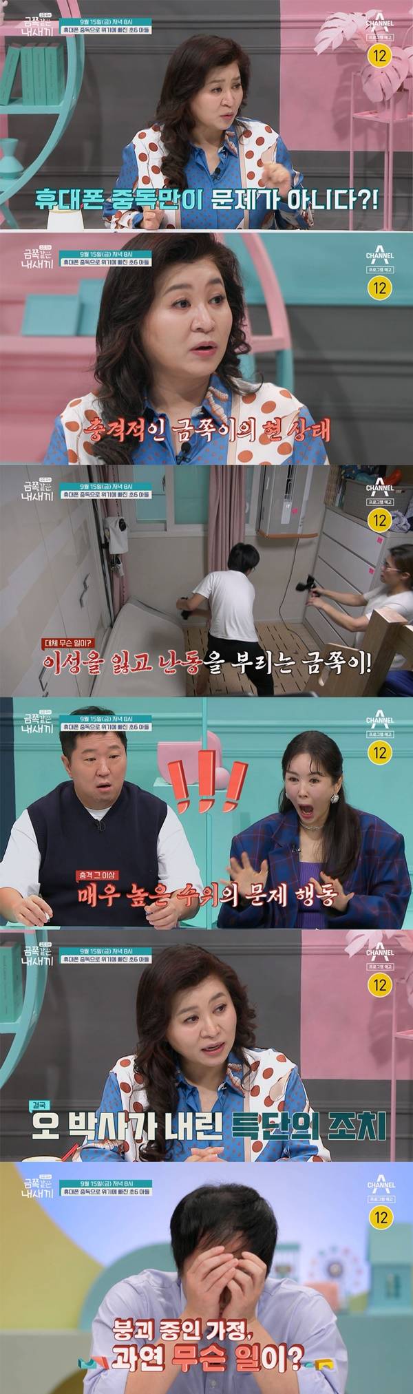 금쪽같은 내 새끼 / 사진=채널A