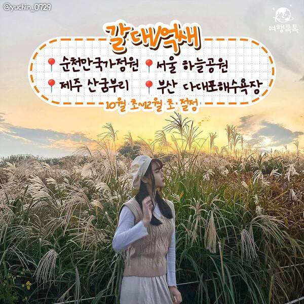 가을 데이트 코스 /&nbsp;@yuchin_0729
