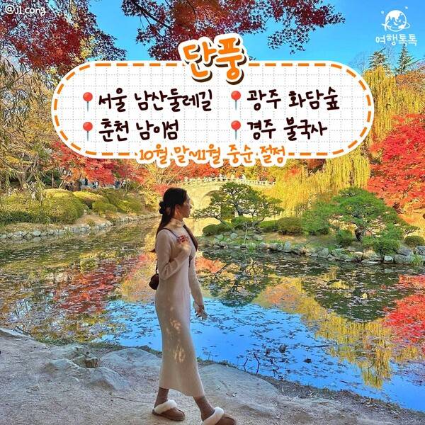 가을 데이트 코스 /&nbsp;@j1.cong