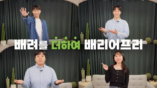 '배려를 더하여 배리어프리' 캠페인 [방통위 제공. 재판매 및 DB 금지]