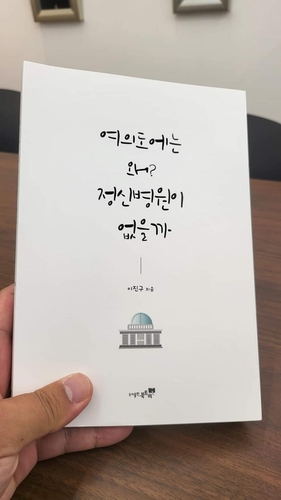 천하람 위원장이 여당 의원 전원에 보낸 책 사진 [천하람 위원장 페이스북 사진]