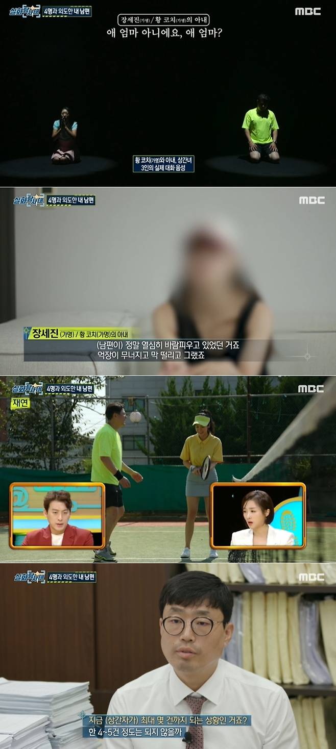 MBC '실화탐사대' 방송 화면 갈무리