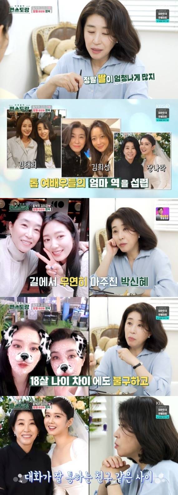 KBS2TV '신상출시 편스토랑' 캡처