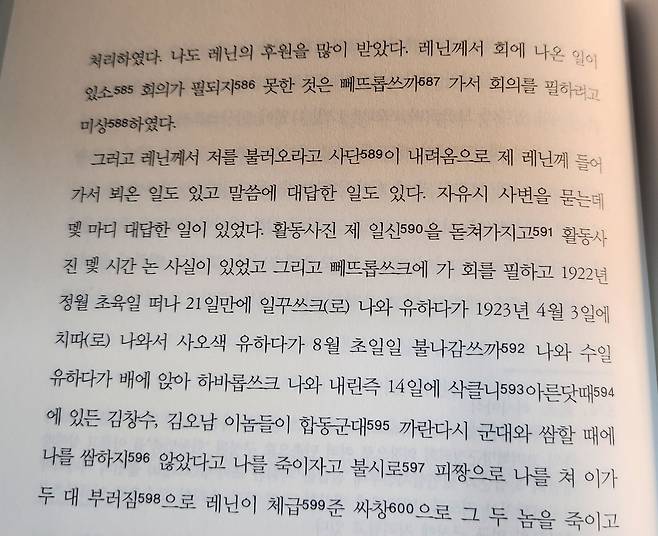 연구서 '홍범도 장군'에 실린 홍범도의 자서전 '홍범도 일지'에서 1922년 레닌을 만난 상황이 기록된 부분.