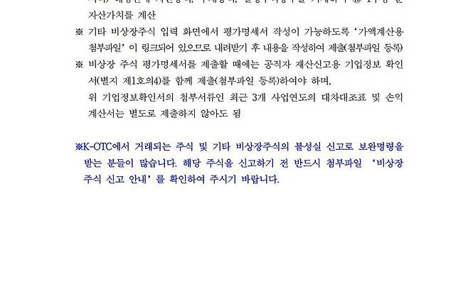 대법원이 내부 게시판에 올린 2023년 ‘재산등록(변동)사항 신고 안내’. 더불어민주당 이수진 의원실