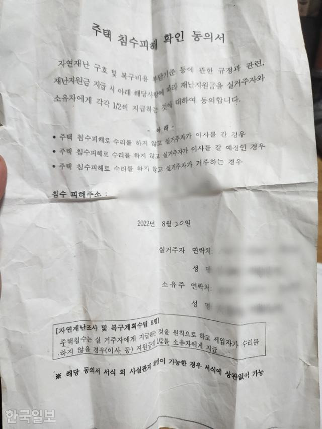 서울 관악구 반지하 주택에 거주하는 임모씨가 지난해 8월 집주인이 작성한 침수피해 확인 동의서를 내보이고 있다. 집주인은 임의로 동의 서명을 했다. 이서현 기자