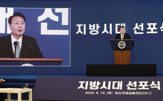 윤석열 대통령이 14일 부산 남구 부산국제금융센터(BIFC)에서 열린 대통령 직속 지방시대위원회의 ‘지방시대 선포식’에서 지방시대 선포 메시지를 발표하고 있다. 뉴시스