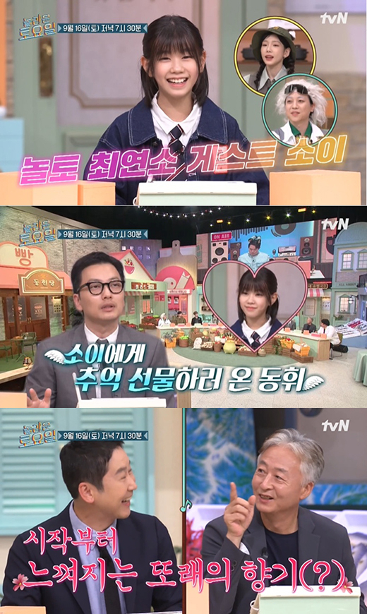 '놀라운 토요일' 출연한 배우 박소이, 이동휘, 김종수 / CJ ENM