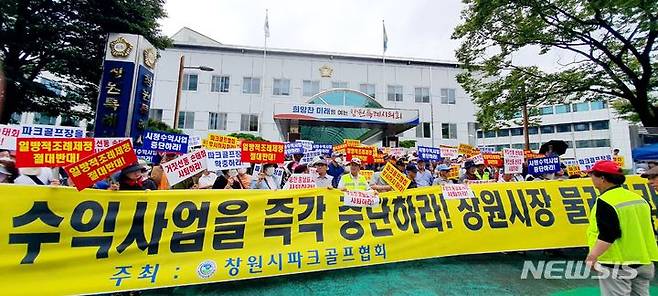 [창원=뉴시스] 강경국 기자 = 경남 창원시 파크골프협회 회원들이 15일 창원시의회에서 파크골프 운영관리 조례 제정에 항의하며 집회를 하고 있다. 2023.09.15. kgkang@newsis.com