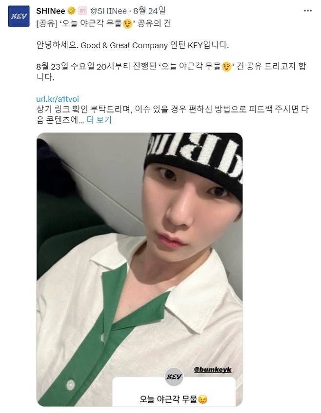 샤이니 공식 트위터