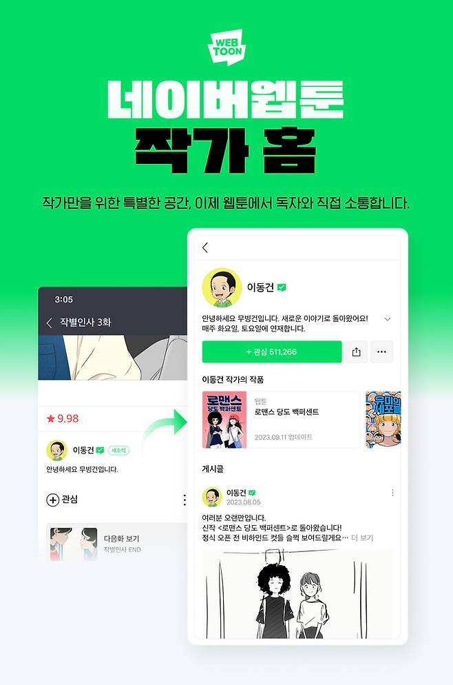 네이버웹툰 제공.