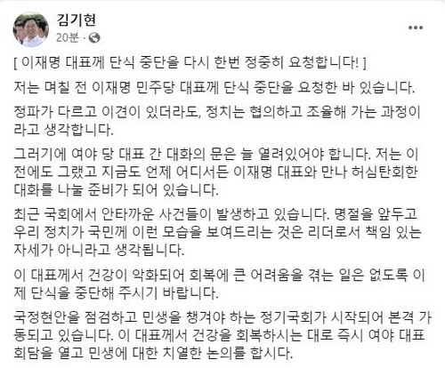 ▲ 국민의힘 김기현 대표 페이스북 갈무리