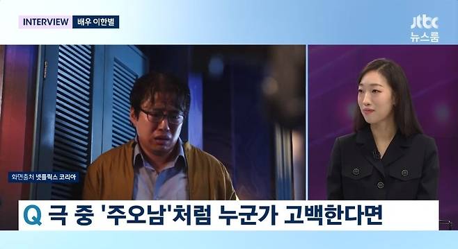 사진=JTBC ‘뉴스룸’ 캡처