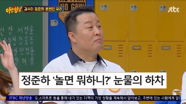 Broadcaster Jeong Jun-ha revealed the disjoint behind-the-scenes.In the 401st JTBC entertainment show Knowing Bros (hereinafter referred to as Knowing Bros) broadcast on September 16, Kim Soo-mi, Jeong Jun-ha, Yoon Hyun-min, and Yura, the main characters of the movie Glory of the Family: Superman Returns (director Jung Tae-won), transferred to their older brothers school.On this day, Kim Hee-chul teased the disjoint news of tears, saying to Jeong Jun-ha, Im having a lot of fun recently.The other brothers also said, Did not you say that you could not come for a while because of the overlapping shooting days? Jeong Jun-ha said with a bitter look, The recording day overlapped and arranged two months ago.Kang Ho-dong said, Is our pro that much?Jeong Jun-ha warned these teasing older brothers, Beware of one or two of you, too, saying one or two look precarious.If the PD suddenly needs to get a ride, do not burn it. I told him to talk to me there for a while, he said behind the scenes.When asked if he hadnt cried, he said, I cried at least once. How can I not cry? I was saying goodbye. Then he posted a photo and said, Jeong Jun-ha, a young man.Its a very small man, he confessed and laughed.On the other hand, Jeong Jun-ha married a 10-year-old Korean-Japanese crew member in 2012 and has a son, Roh-gun. On June 10th, after 189 episodes,It was disjointed.