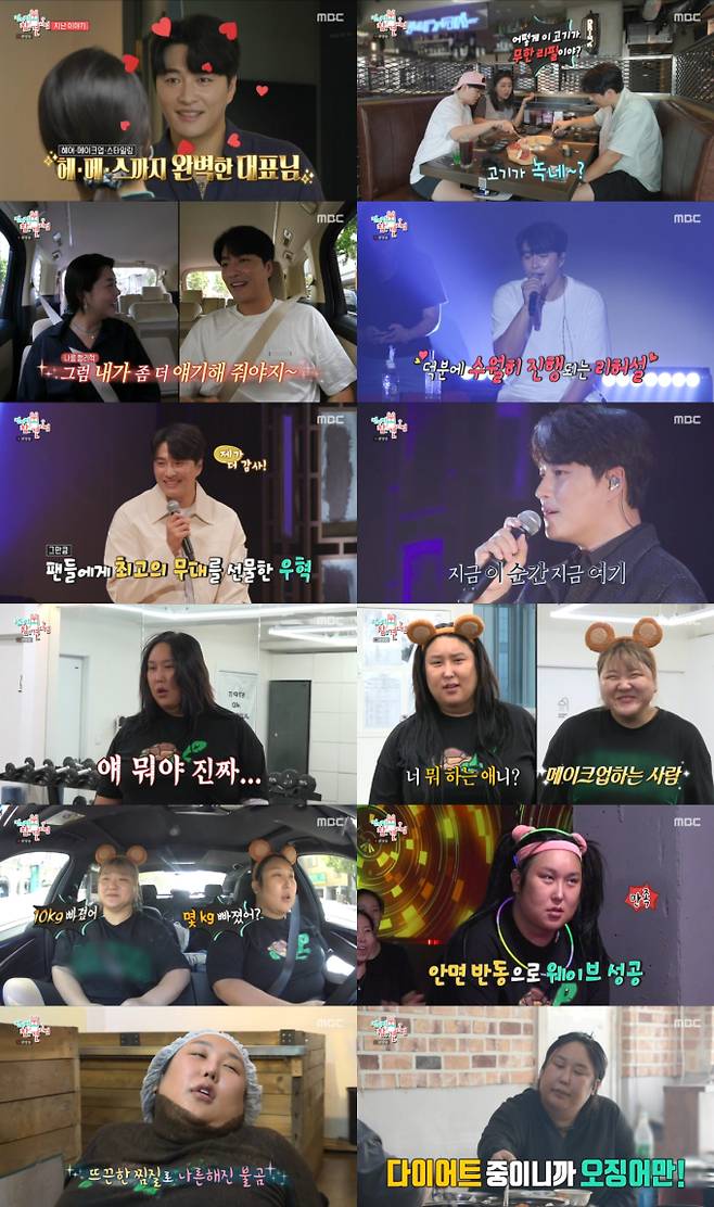 사진: MBC <전지적 참견 시점> 방송 캡처