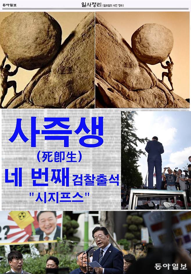 ＜사진1＞ 8월 17일 서울중앙지검에 출석하기 전 지지자들에게 입장 발표를 하는 모습