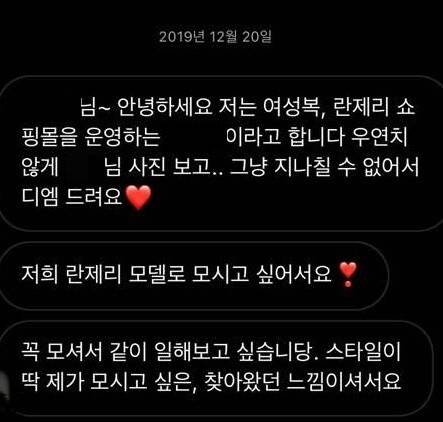 모델 ㄱ씨에게 ‘쇼핑몰 화보 모델’을 제안한 성인 화보 제작사 ‘리히’의 인스타그램 메시지. 모델 ㄱ씨 제공