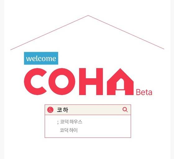 롬앤이 최근 선보인 코덕을 위한 플랫폼 코덕 하우스. 사진 롬앤 홈페이지