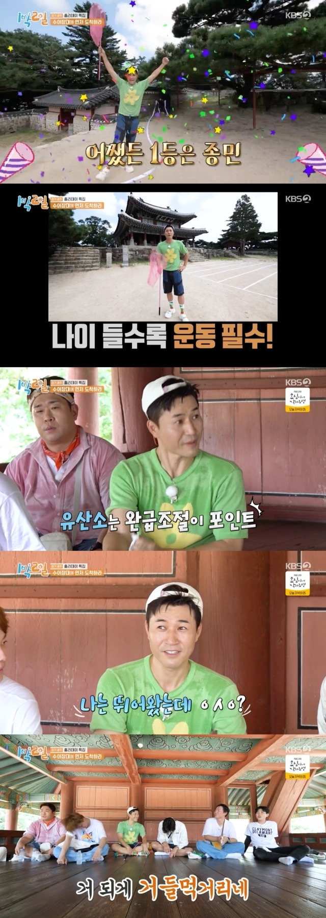 미션 1등을 차지하고 거들먹거리는 김종민 / KBS2TV ‘1박 2일 시즌4’ 방송 캡처