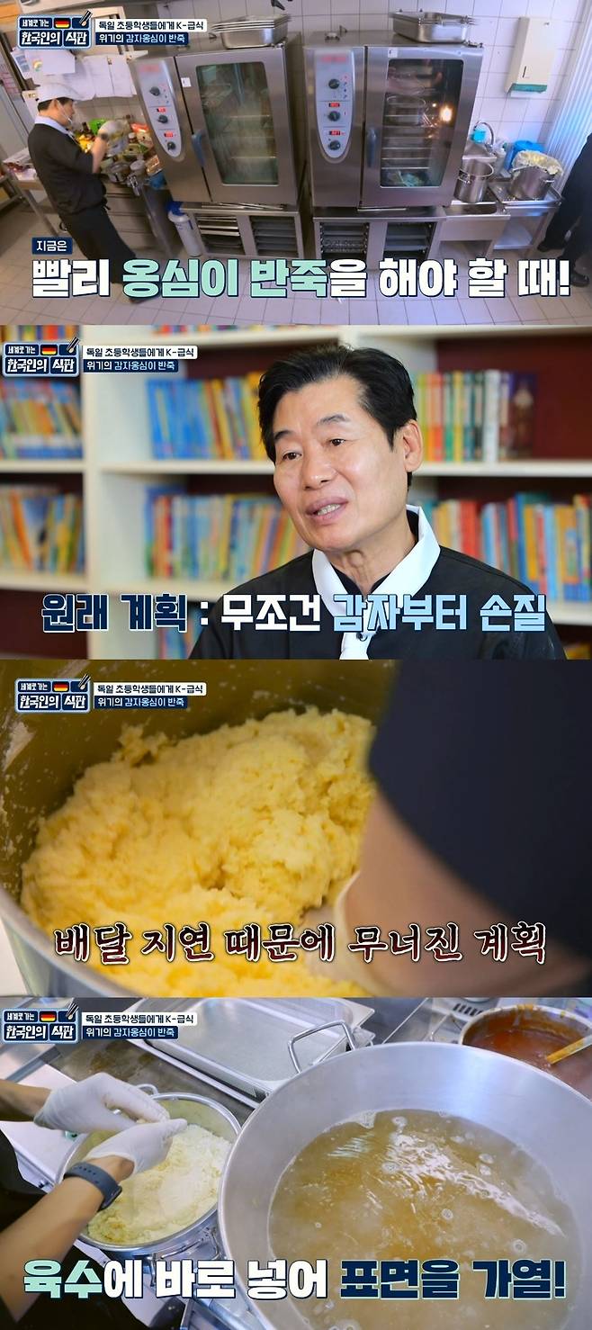 사진=JTBC ‘한국인의 식판’ 캡처