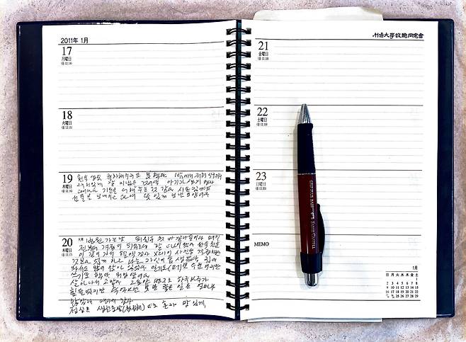 박완서가 세상을 떠나기 이틀 전인 2011년 1월 20일 작성한 일기/서울대 제공