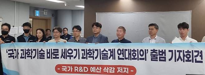 이달 5일 대전에서 개최된 '국가 과학기술 바로 세우기 과학기술계 연대회의' 출범 기자회견. 연대회의는 18일 성명서를 발표하고 윤 대통령이 지목한 카르텔과 비효율의 구체적 사례를 제시하라고 요구했다./뉴스1