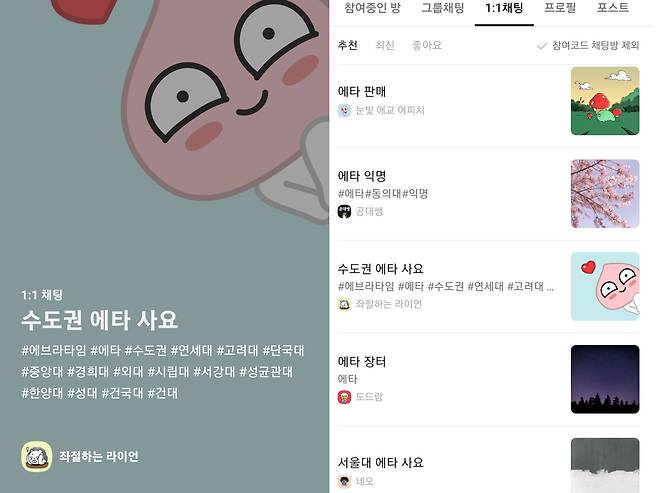 카카오톡 오픈 채팅방에 대학교 익명 커뮤니티 에브리타임 계정을 거래하는 대화방이 올라와 있다. /카카오톡 화면 캡쳐