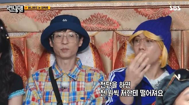 SBS ‘런닝맨’ 캡처