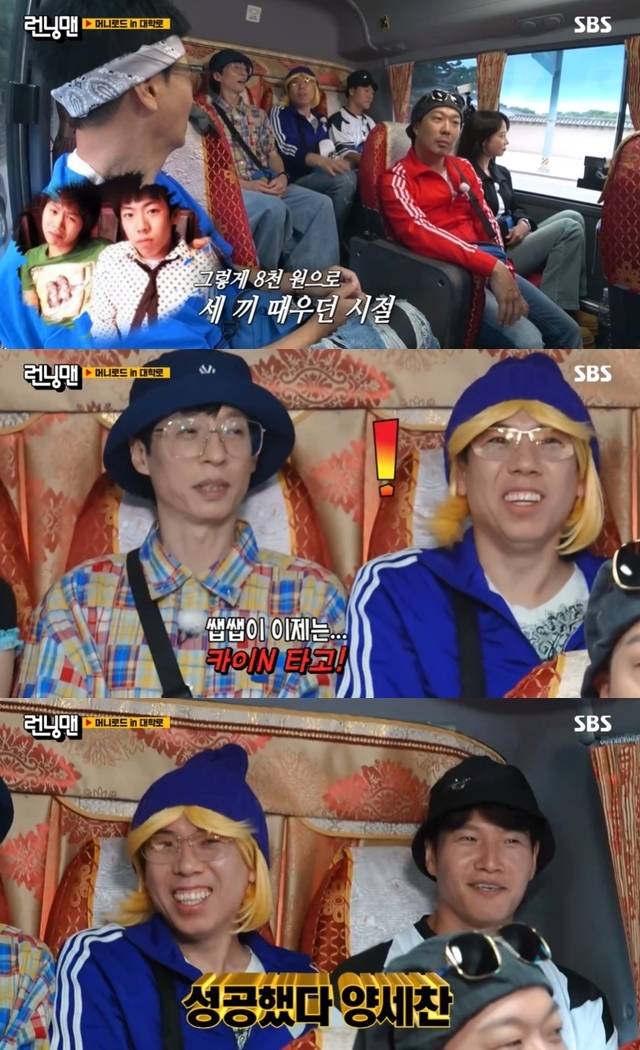 SBS ‘런닝맨’ 캡처