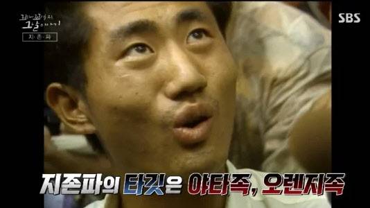 지존파 (사진=SBS ‘꼬리에 꼬리를 무는 그날이야기’ 캡처)
