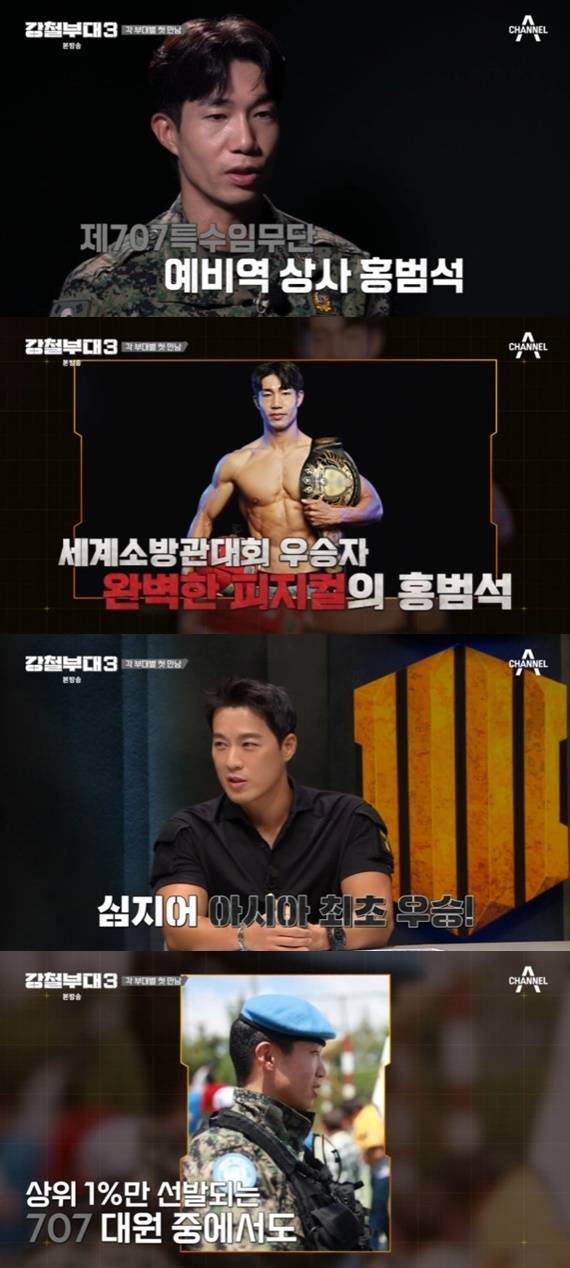 채널A '강철부대3' 캡처