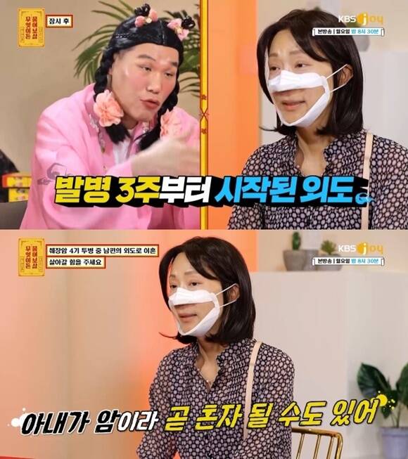 췌장암 투병 중인 사연자가 KBS Joy 예능프로그램 '무엇이든 물어보살'에 출연해 남편의 외도 사연을 전했다. /KBS Joy 방송화면 캡처
