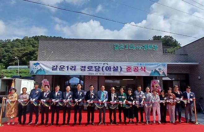 갈운1리(아실) 경로당 신축 기념 준공식 현장.ⓒ양평군