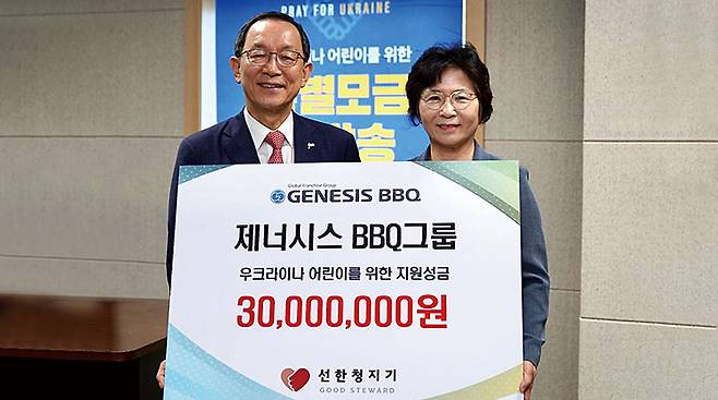 제너시스BBQ그룹은 우크라이나 아동을 위한 지원 성금 3000만원을 사단법인 선한청지기에 전달했다. 사진 제너시스BBQ