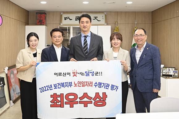 최재훈 달성군수와 달성시니어클럽 관계자들이 보건복지부 장관 최우수상 수상 기념사진을 찍고 있다. [사진=달성군]