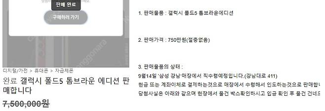 사진=중고나라 캡처