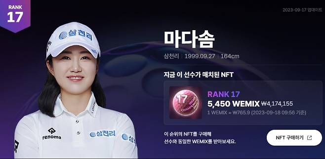 마다솜이 위믹스 포인트 랭킹 17위에 자리했다. /사진= 위메이드