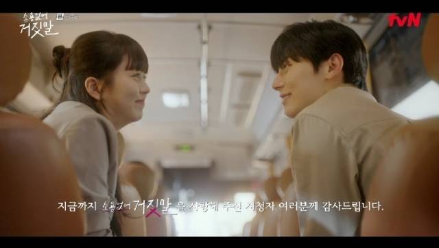 배우 김소현 황민현 주연의 tvN '소용없어 거짓말' 마지막회. / tvN '소용없어 거짓말' 방송 캡처