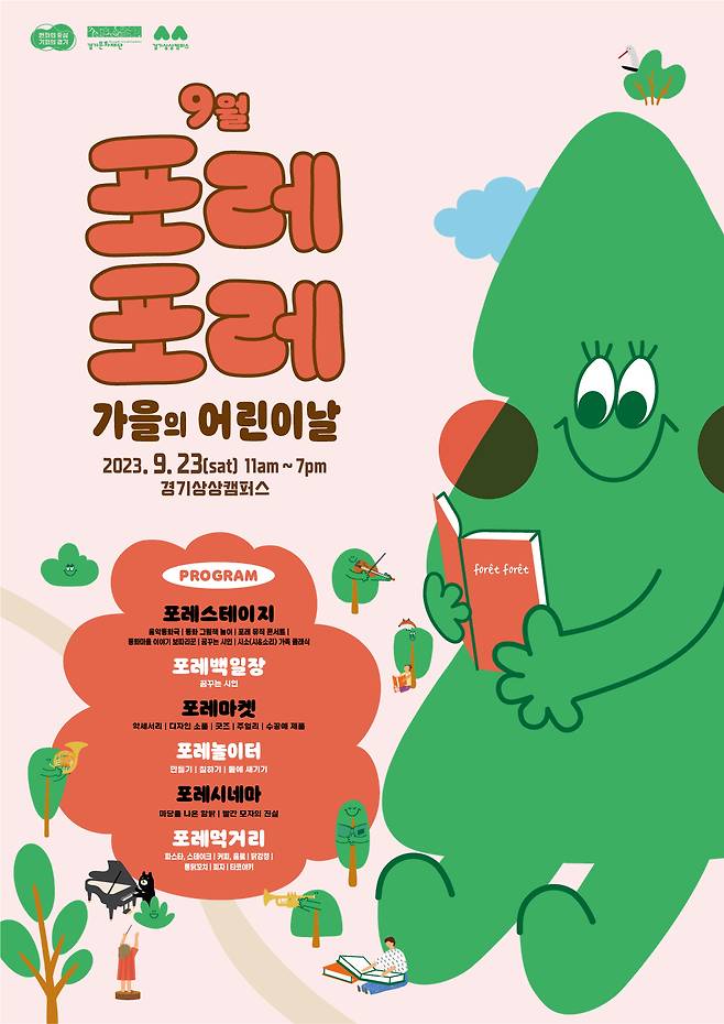 [경기문화재단 제공]