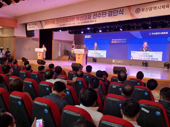 19일 오후 부산시청 대강당에서 제104회 전국체육대회 결단식이 진행되고 있다. [사진=임순택 기자]