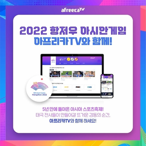 아프리카TV