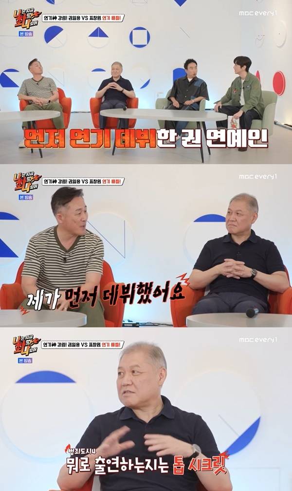 ‘나는 지금 화가 나있어’. 사진 l MBC every1 방송화면 캡처